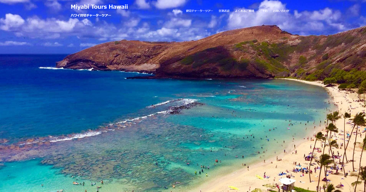 オアフ島厳選オススメパワースポット巡り（4時間） | Miyabi Tours